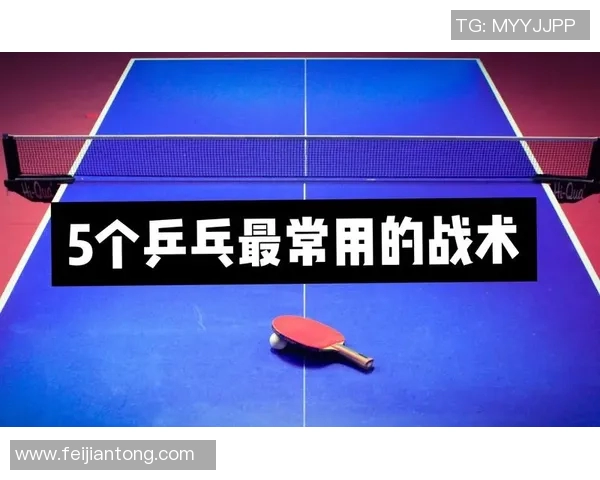 南京乒乓球队整体压制打法的深度分析与战术解读